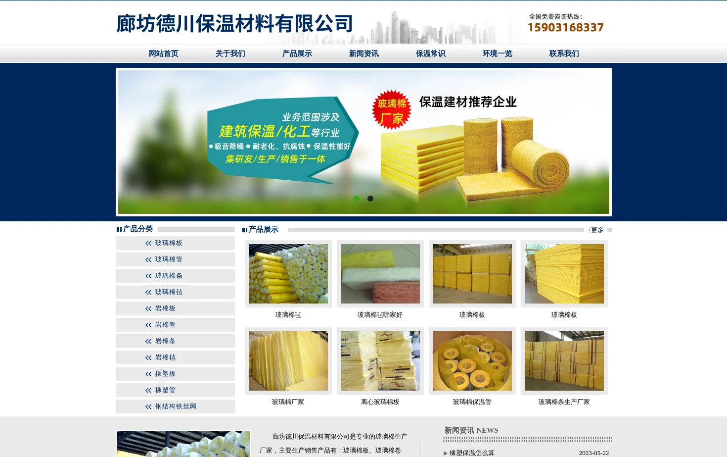 玻璃棉厂家 页面快照